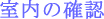 �����̊m�F